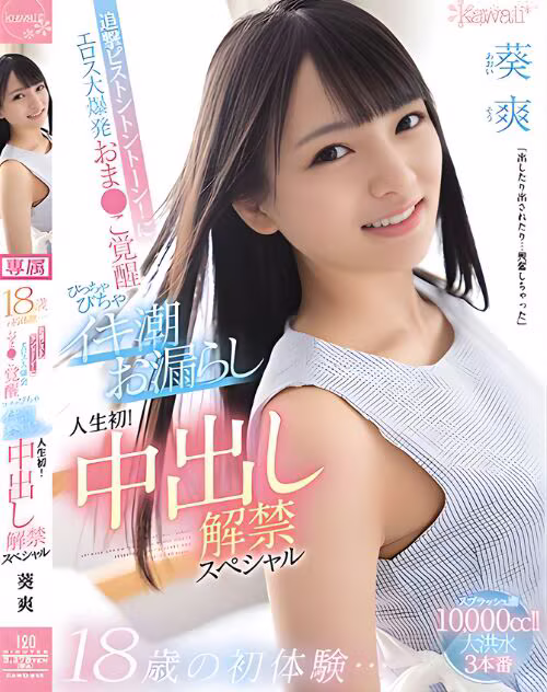 Aoi Sayaka